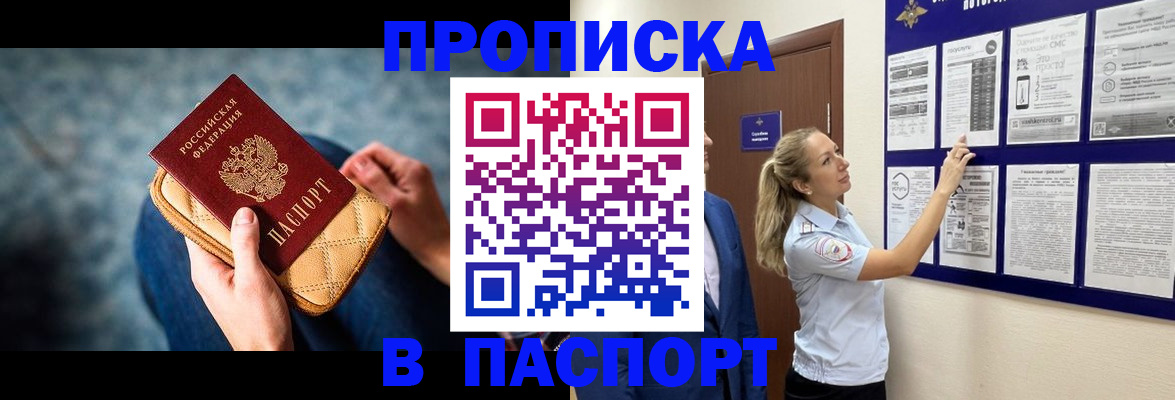прописка гарантия в Вилючинске