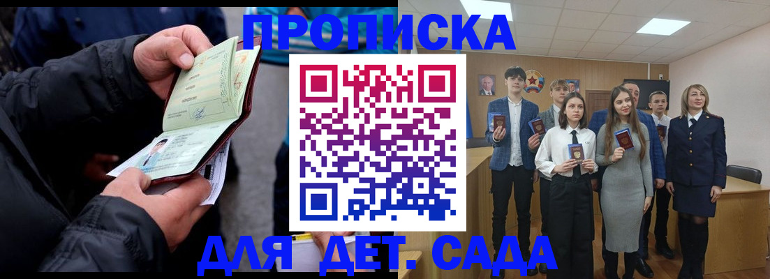 прописка законно в Вилючинске