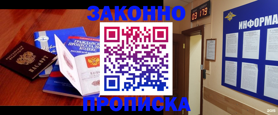 прописка законно в Вилючинске