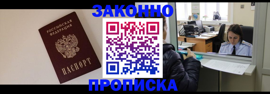 прописка иностранных граждан в Вилючинске