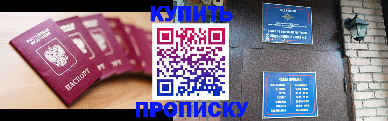 прописка для работы в Вилючинске